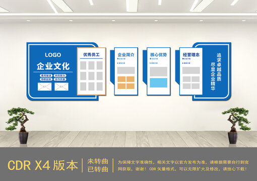 企業(yè)藍(lán)色文化墻