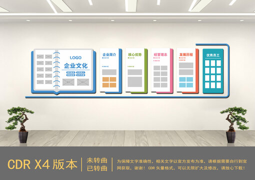 簡(jiǎn)約企業(yè)文化墻