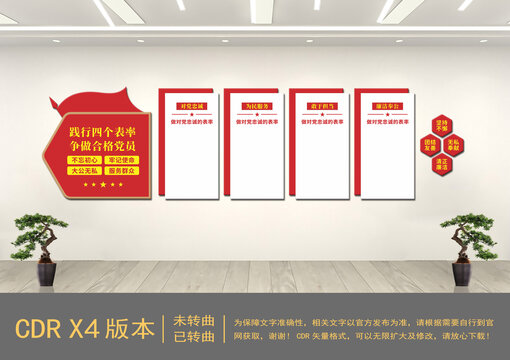 四個(gè)表率文化墻