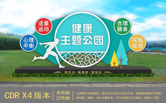 運動健康主題公園雕塑