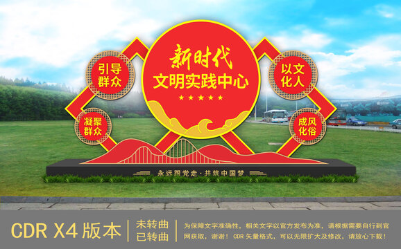 黨建新時(shí)代文明實(shí)踐中心雕塑