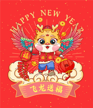 龍年