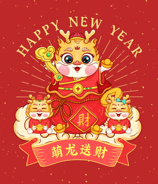 龍年