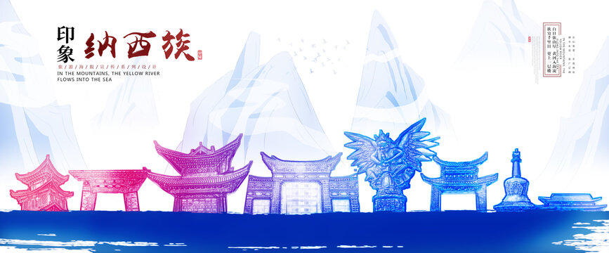 納西族