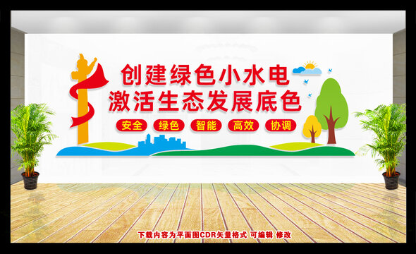 綠色小水電