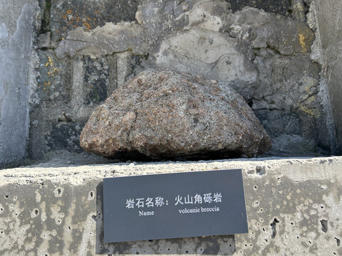 火山角砾岩