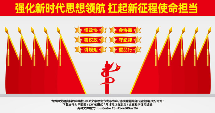 政協(xié)文化墻