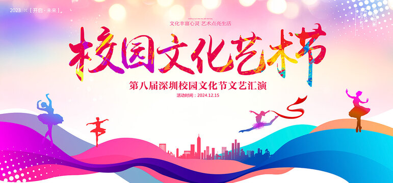 校園文藝演出