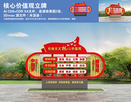 核心價值觀立牌