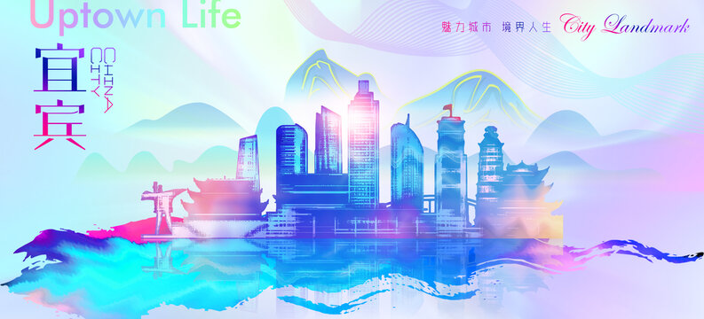 宜賓