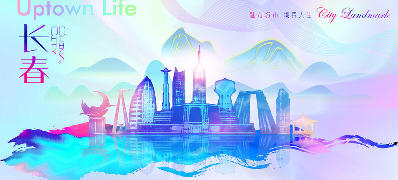 長春