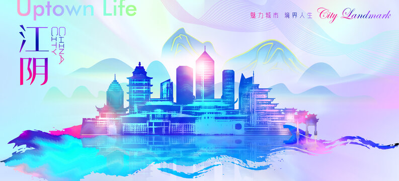 江陰