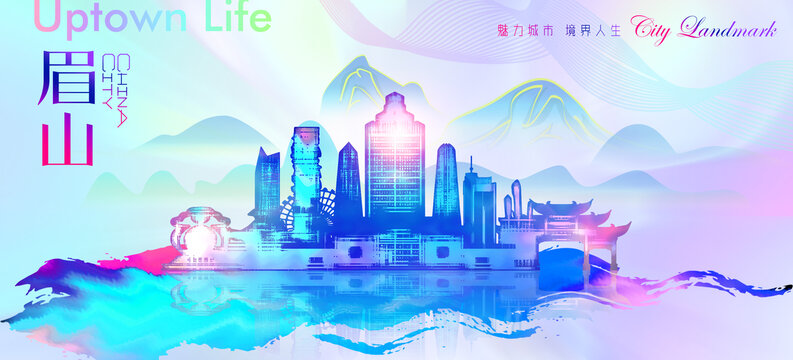 眉山