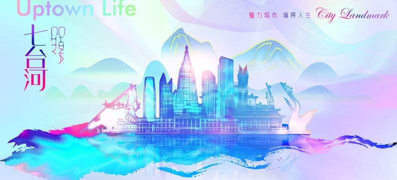 七臺(tái)河