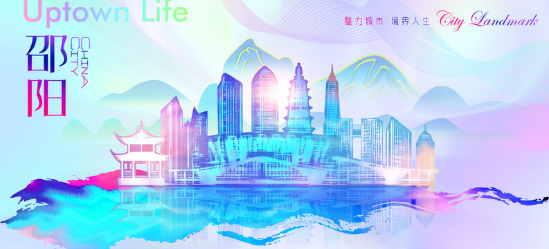 邵陽