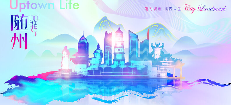 隨州