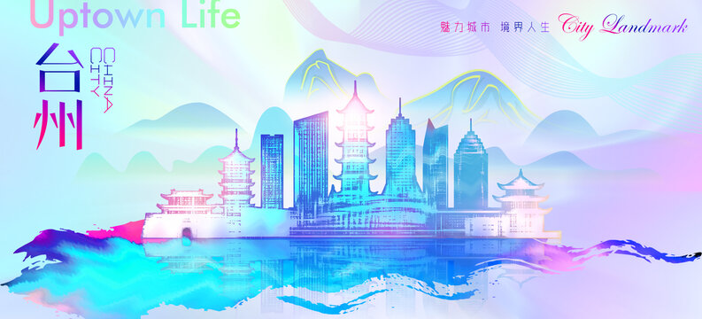 臺(tái)州