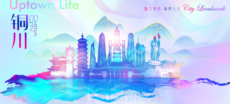 銅川