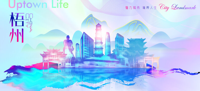 梧州