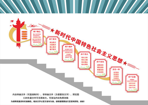 黨建樓梯文化墻