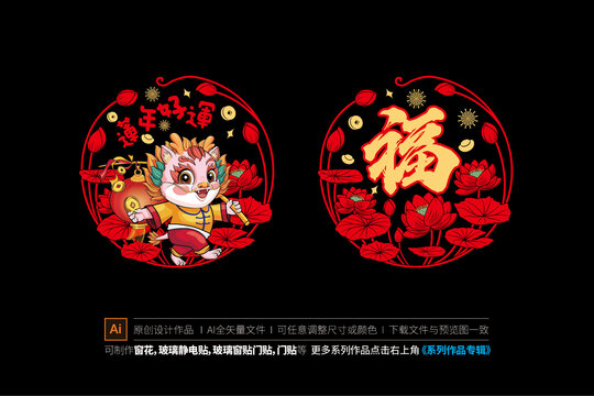 龍年窗花