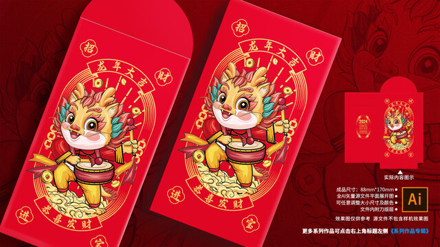 龍年紅包