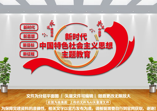 不忘初心文化墻