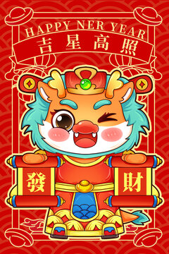 春節(jié)喜慶插畫龍年財神可愛