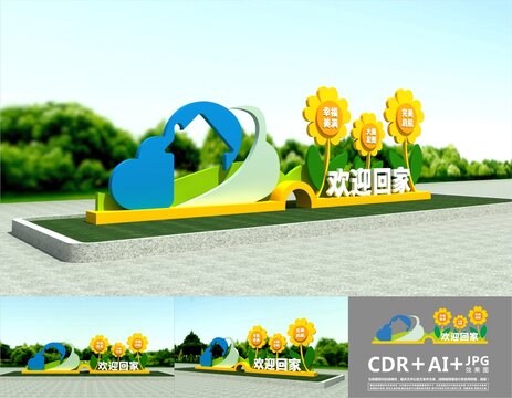 歡迎回家雕塑
