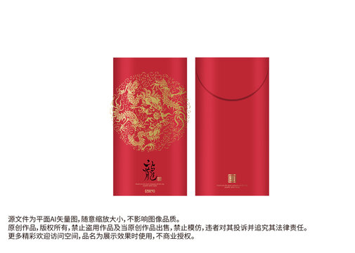 雙龍戲珠龍年紅包