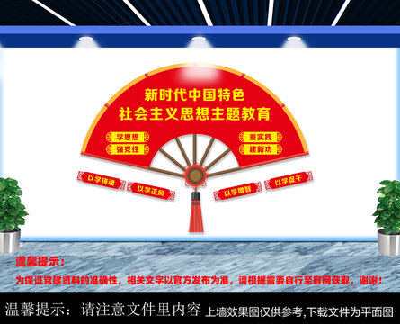 社會主義思想主題教育