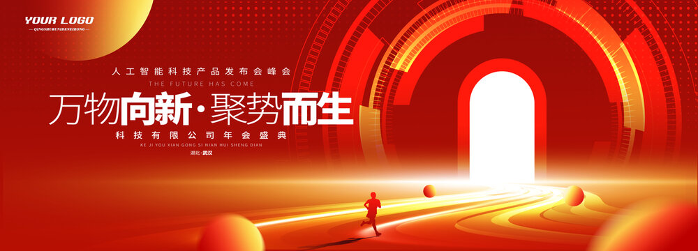 紅色科技活動(dòng)主視覺(jué)