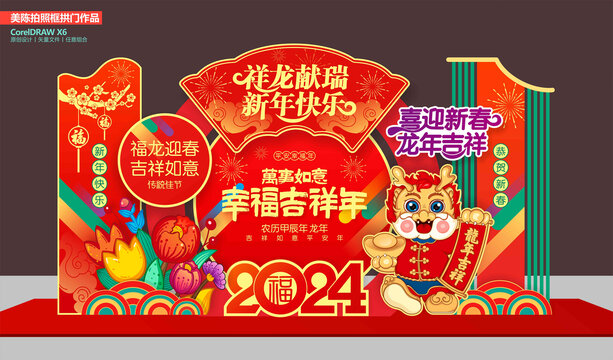 龍年美陳