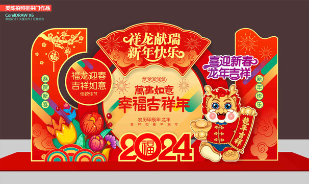 龍年美陳