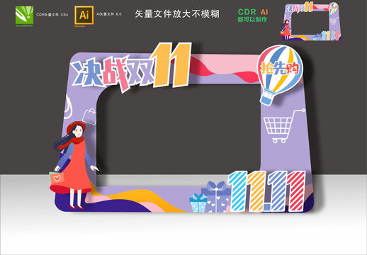 雙十一拍照框