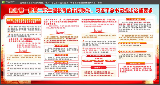 主題教育
