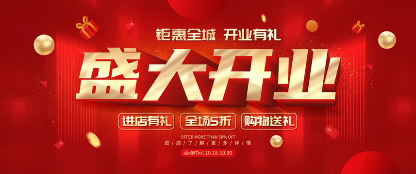盛大開業(yè)