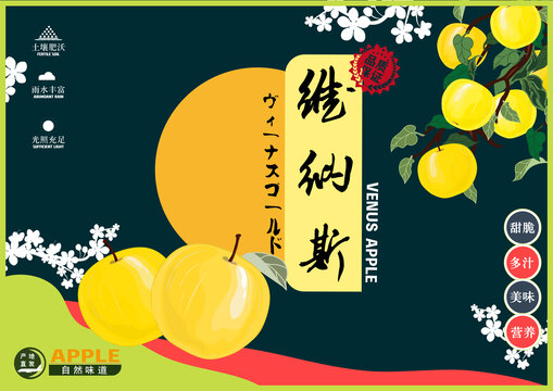 黃蘋果維納斯包裝