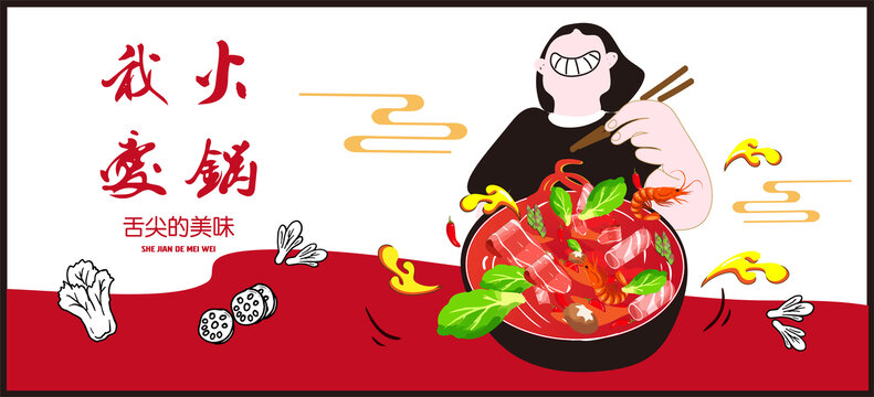 火鍋海報