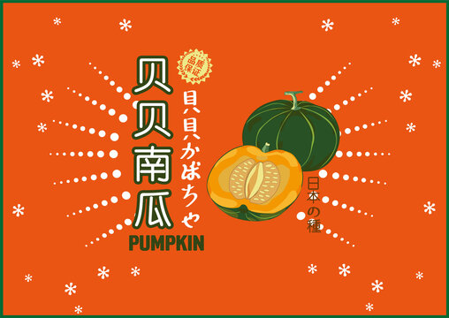 貝貝南瓜包裝