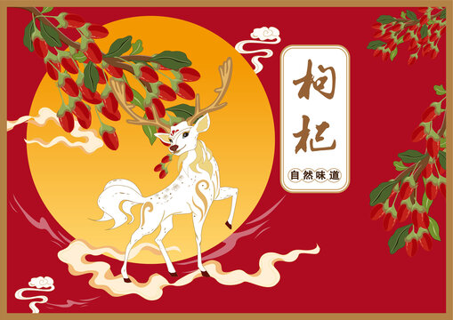 枸杞包裝