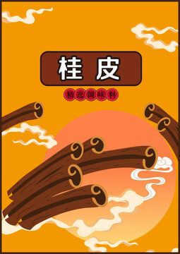 桂皮包裝插畫