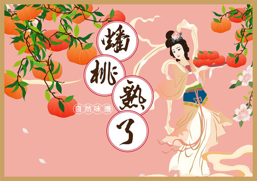 蟠桃包裝