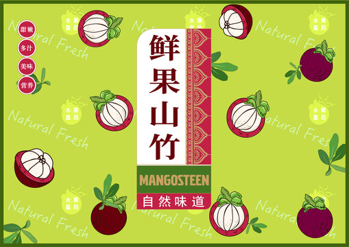 山竹包裝