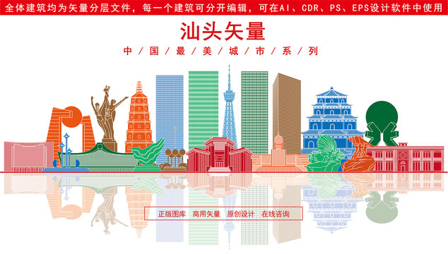 汕頭