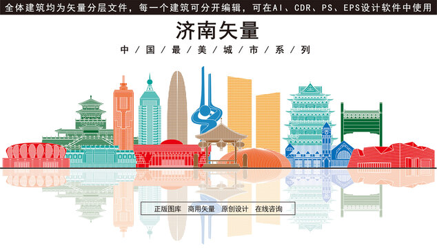 濟南