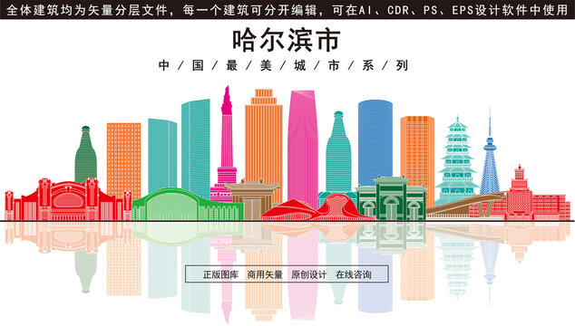 哈爾濱