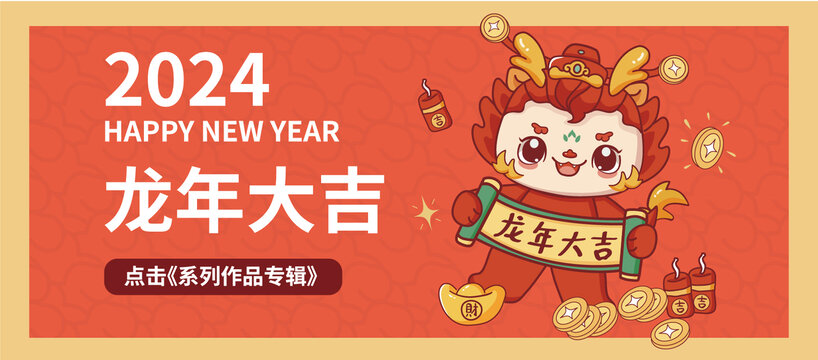 2024龍年吉祥紅包地毯