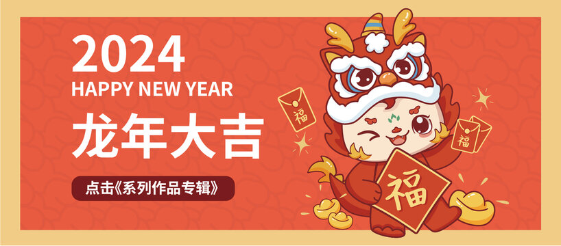 2024龍年吉祥鼠標墊手機殼