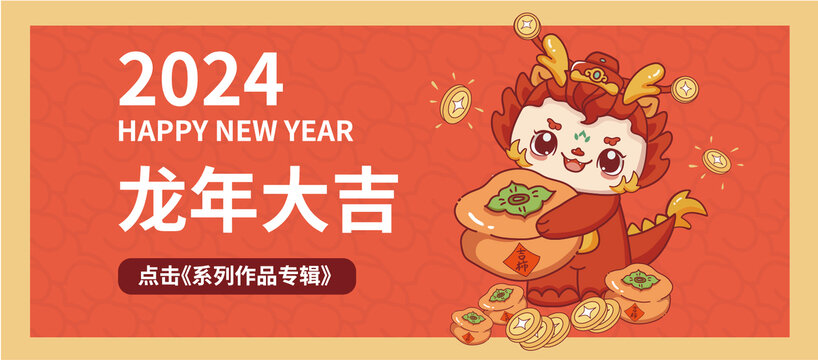 2024龍年吉祥卡通布袋紅包
